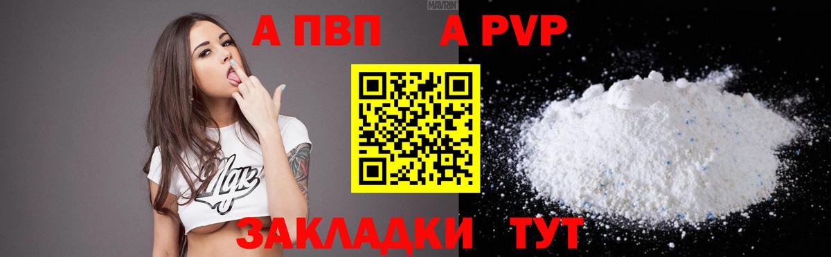 A-PVP Crystall  Вход с VPN  Жигулёвск  продажа наркотиков  Альфа ПВП крисы CK 