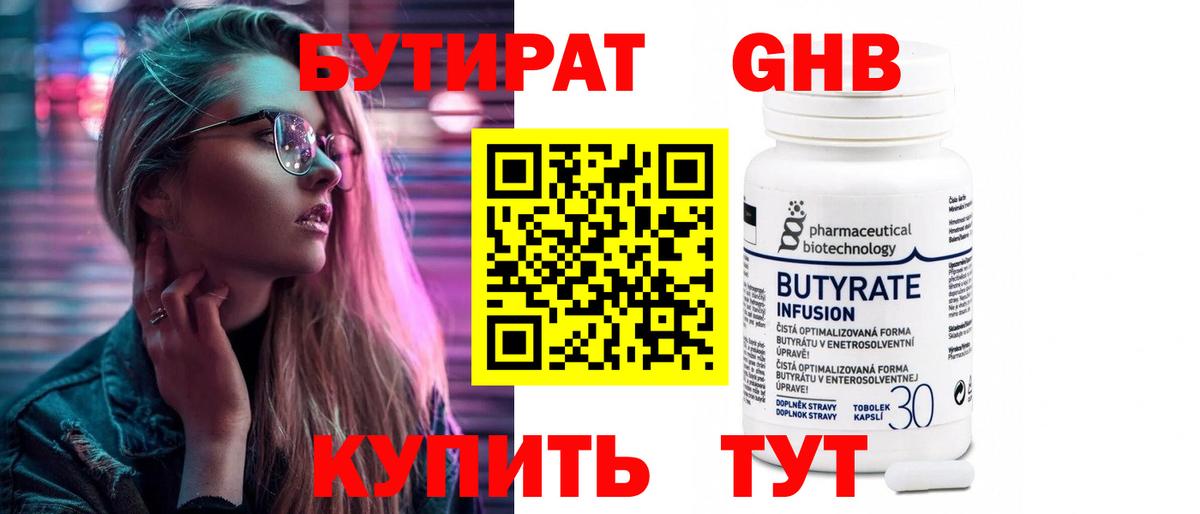 Бутират оксана  Вход с VPN  Жигулёвск 