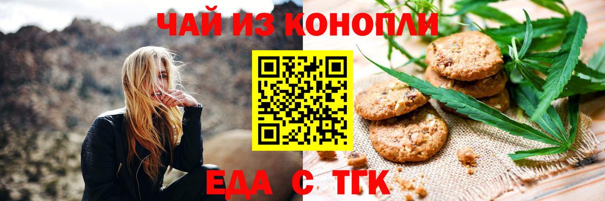 Еда ТГК конопля  Вход с VPN  Жигулёвск 