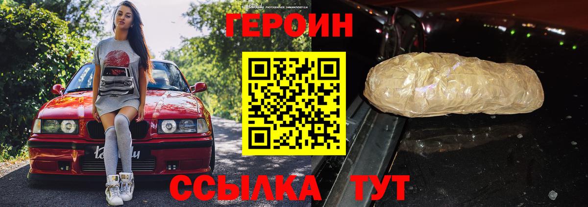 Героин афганец  Вход с VPN  ГЕРОИН  Жигулёвск 