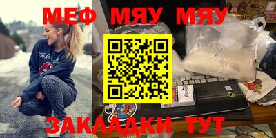 мяу мяу мука Кумертау