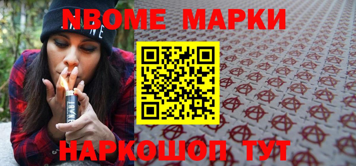 Жигулёвск  Марки 25I-NBOMe 1500мкг  Марки 25I-NBOMe  Вход с VPN  Марки 25I-NBOMe 1500мкг 